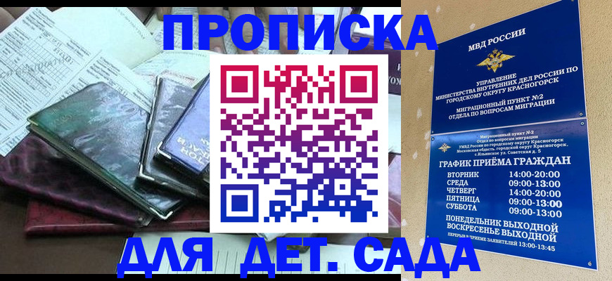 прописка иностранных граждан в Первомайске