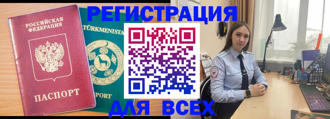 прописка ребенка в Первомайске