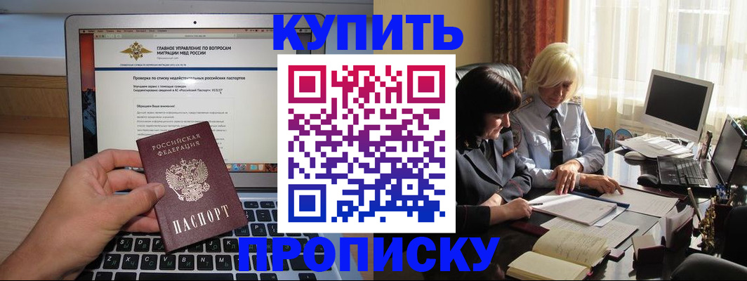 прописка поиск в Первомайске