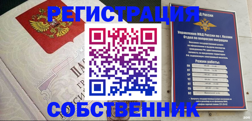 прописка законно в Первомайске