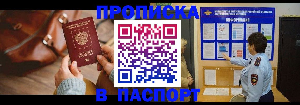 прописка в квартире в Первомайске