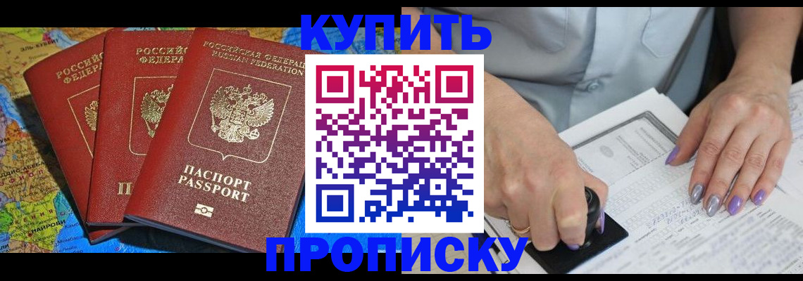 временная регистрация 2025 в Первомайске